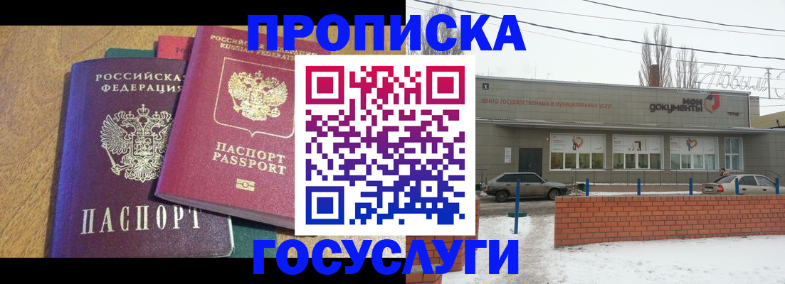 прописка гарантия в Ипатово